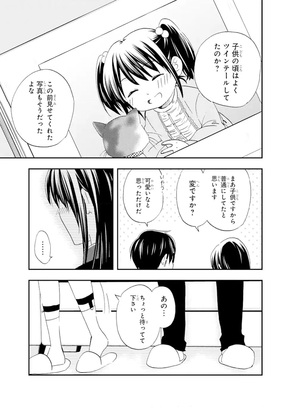 ページ 7 — 第28.2話