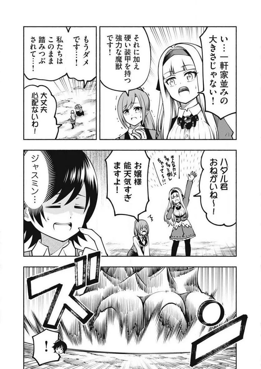 ページ 9 — 第11.1話