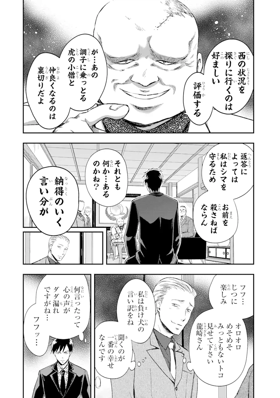 ページ 12 — 第11.3話