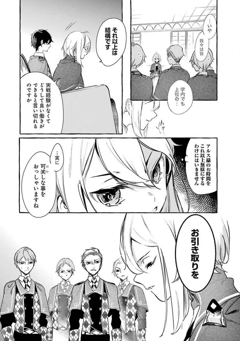 ページ 32 — 第12話