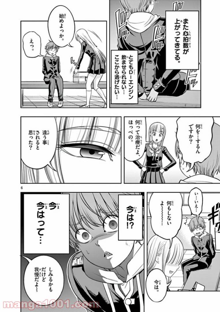 ページ 6 — 第11話