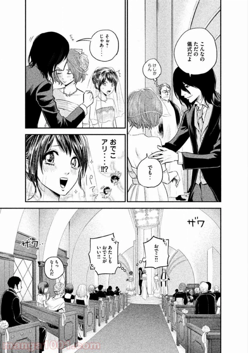 ページ 3 — 第10話