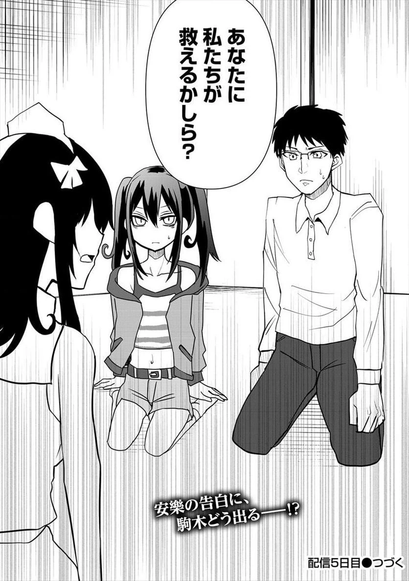 ページ 8 — 第4.2話