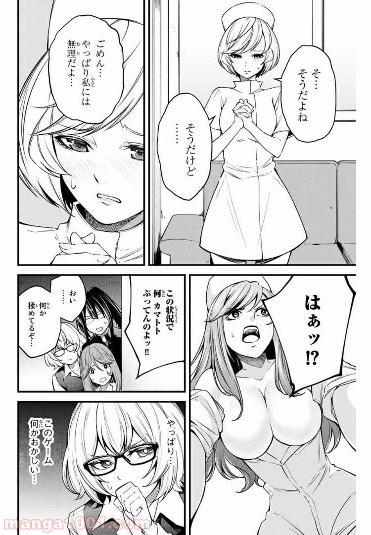 ページ 8 — 第21話
