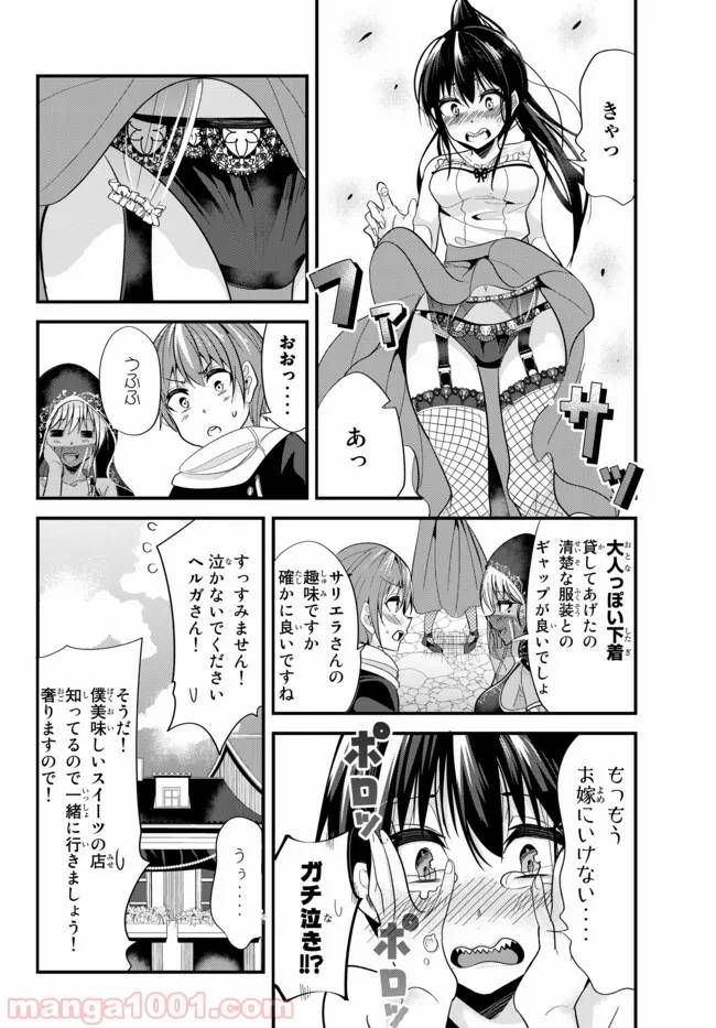 ページ 6 — 第45話
