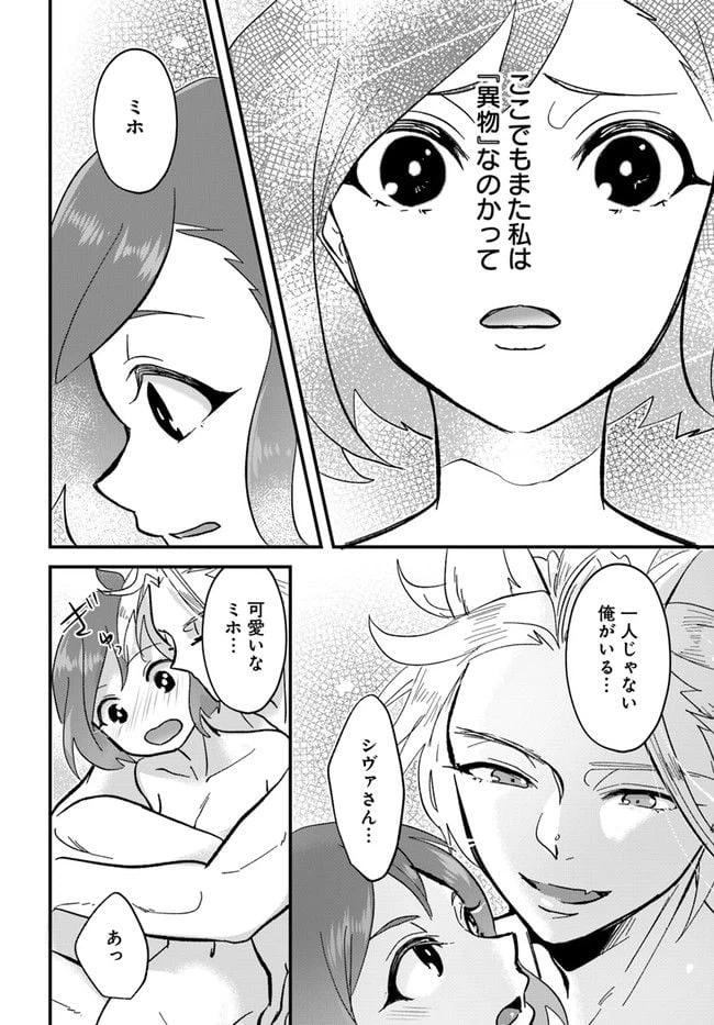 ページ 4 — 第6.1話