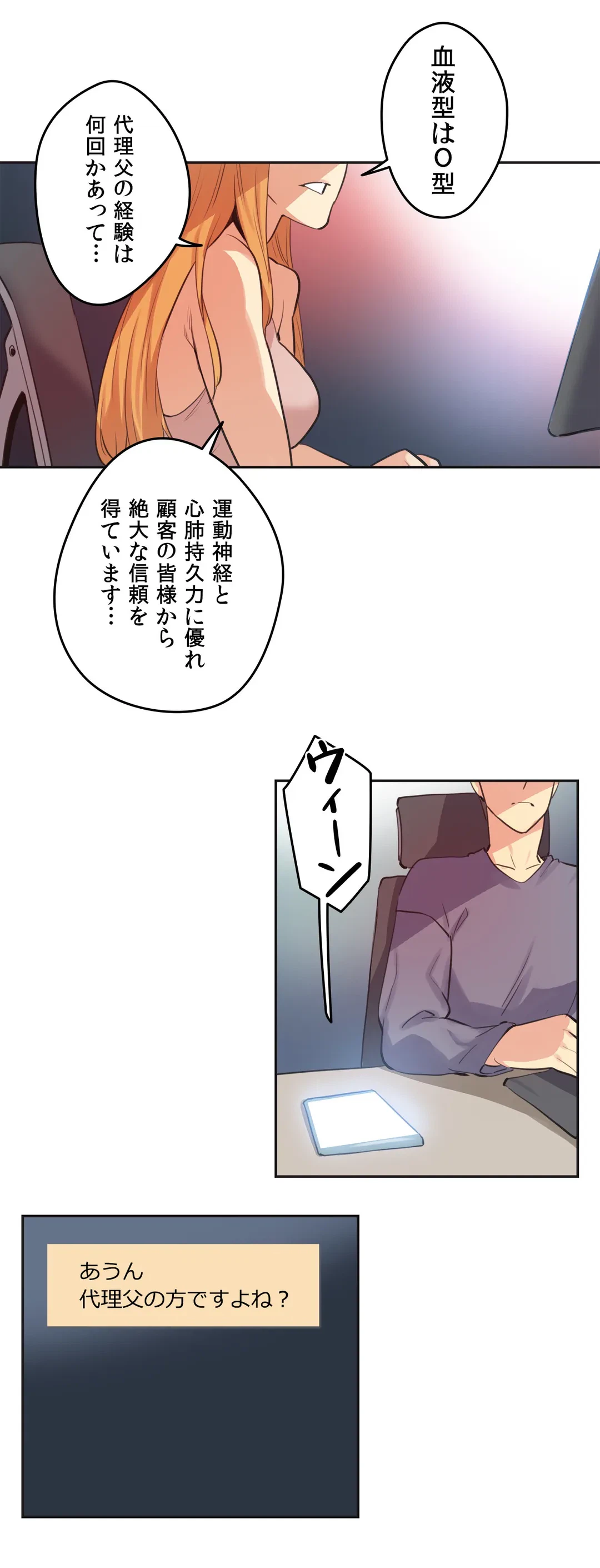 ページ 23 — 第81話