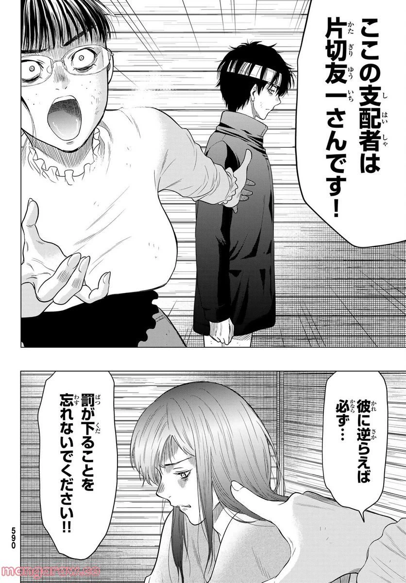 ページ 14 — 第106話