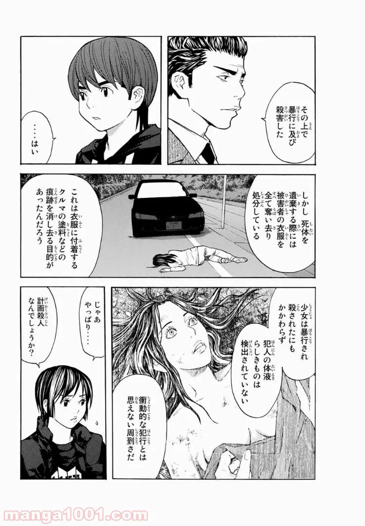 ページ 6 — 第10話