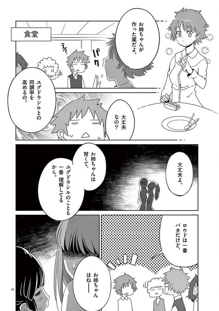 ページ 18 — 第107話