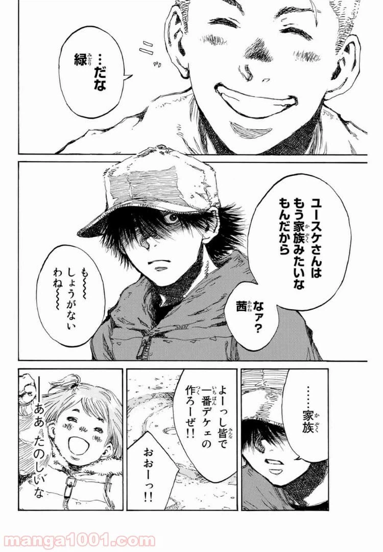 ページ 8 — 第123話