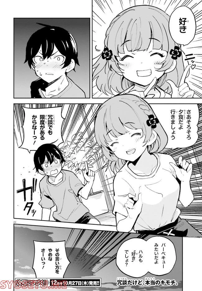 ページ 20 — 第32話