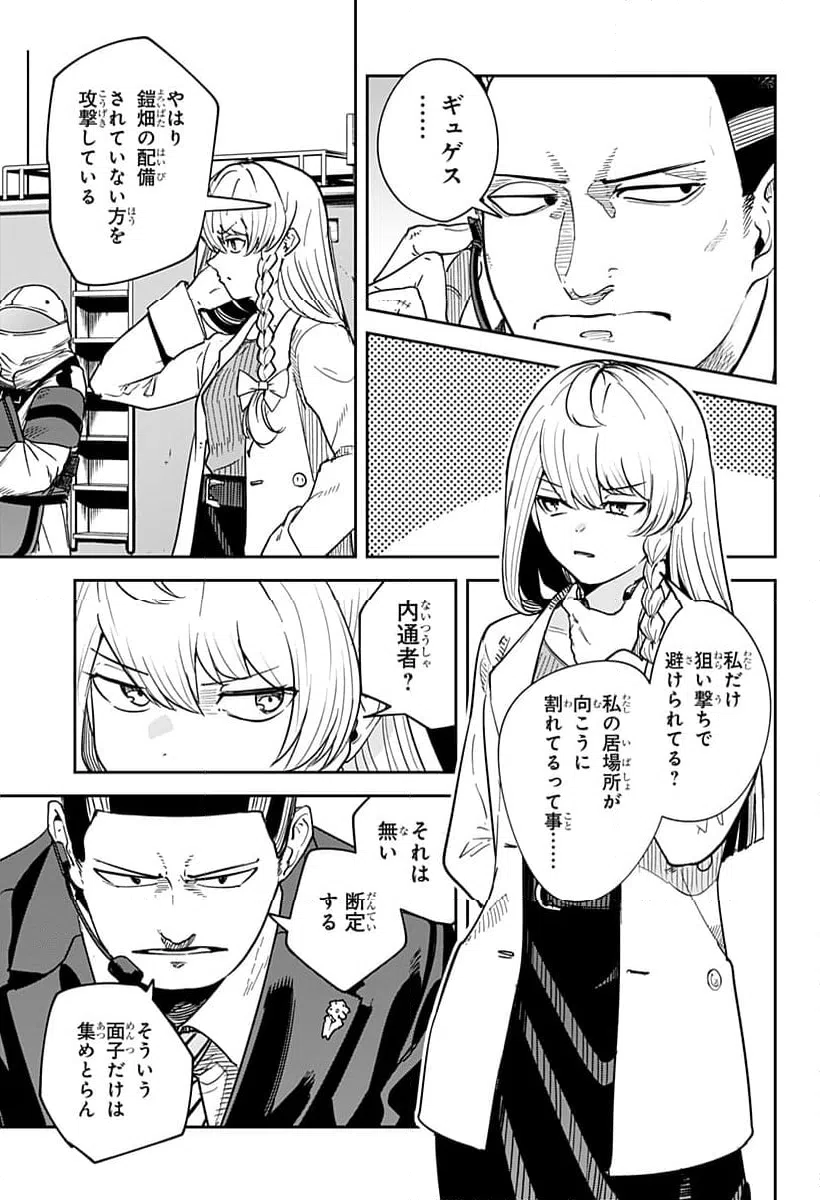 ページ 3 — 第33話