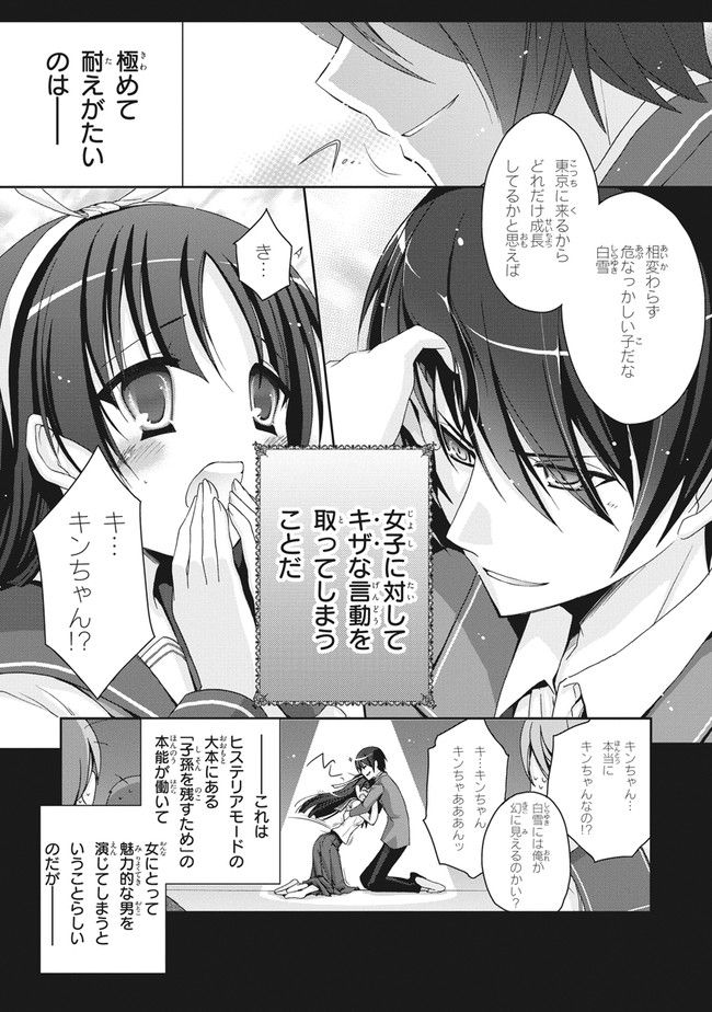 ページ 9 — 第3話