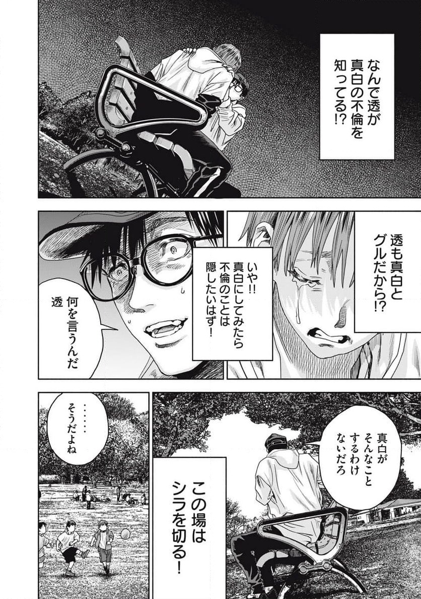 ページ 16 — 第9.2話