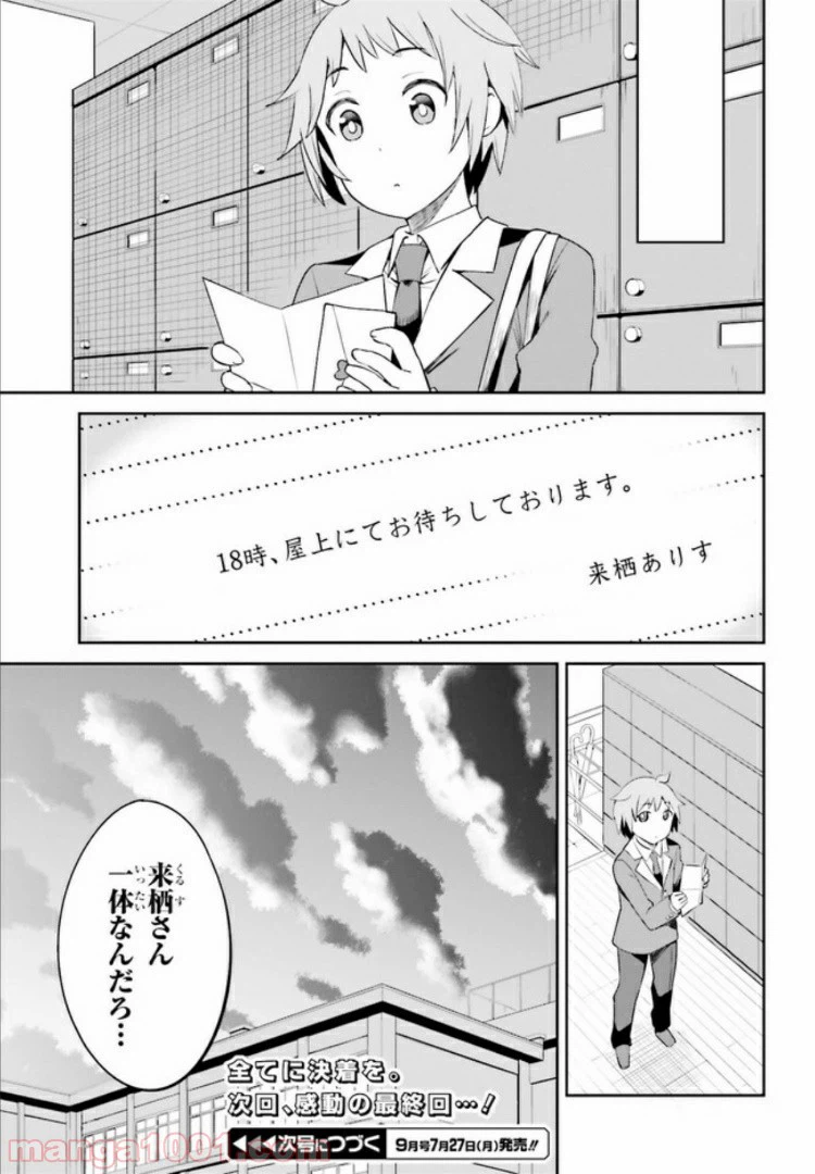 ページ 12 — 第11.2話