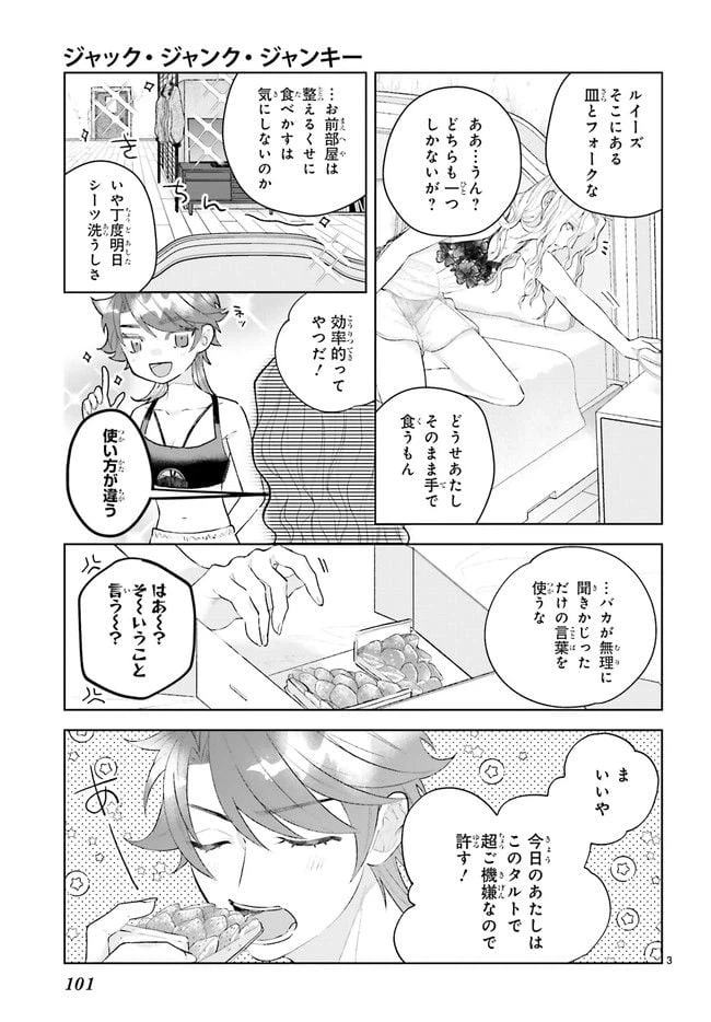 ページ 3 — 第2.1話