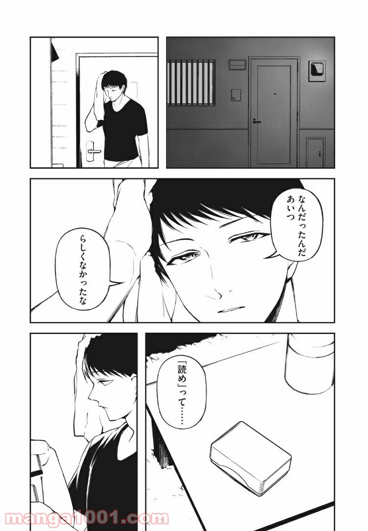 ページ 15 — 第14話
