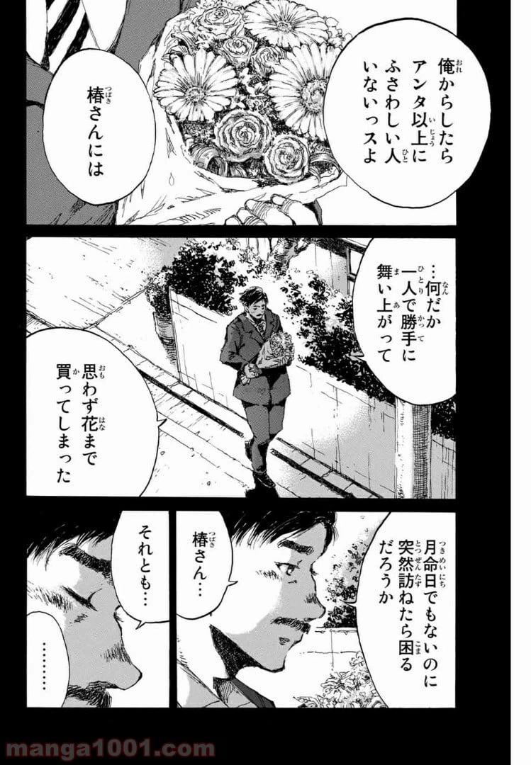 ページ 14 — 第143話