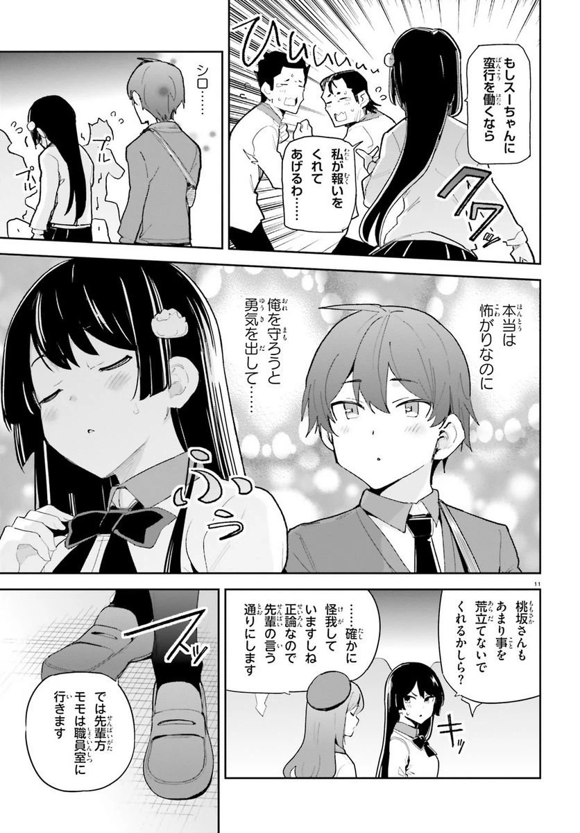 ページ 11 — 第37話