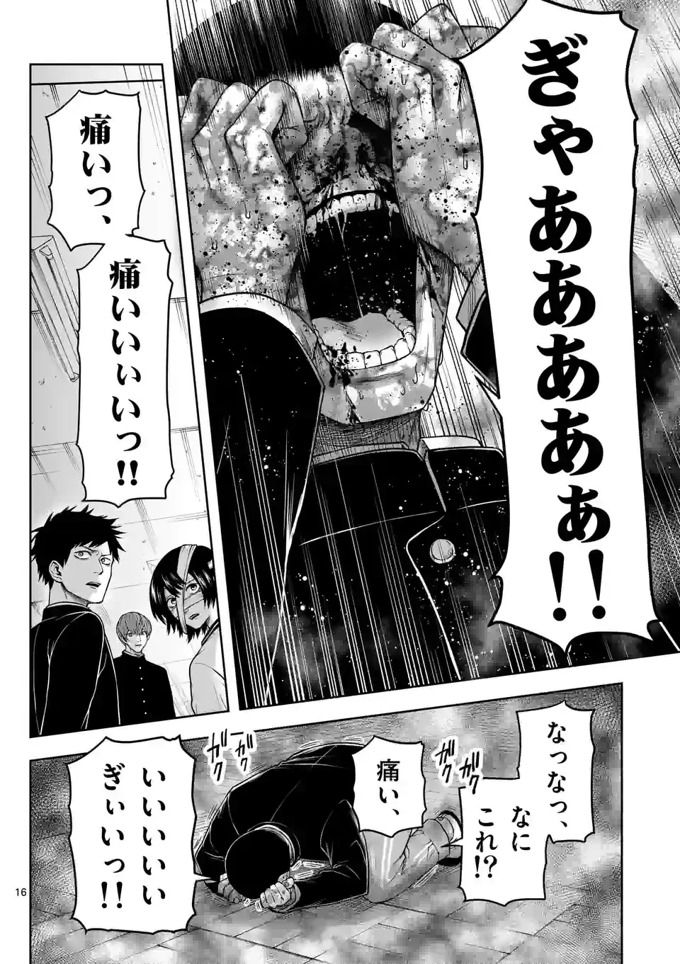 ページ 18 — 第25話