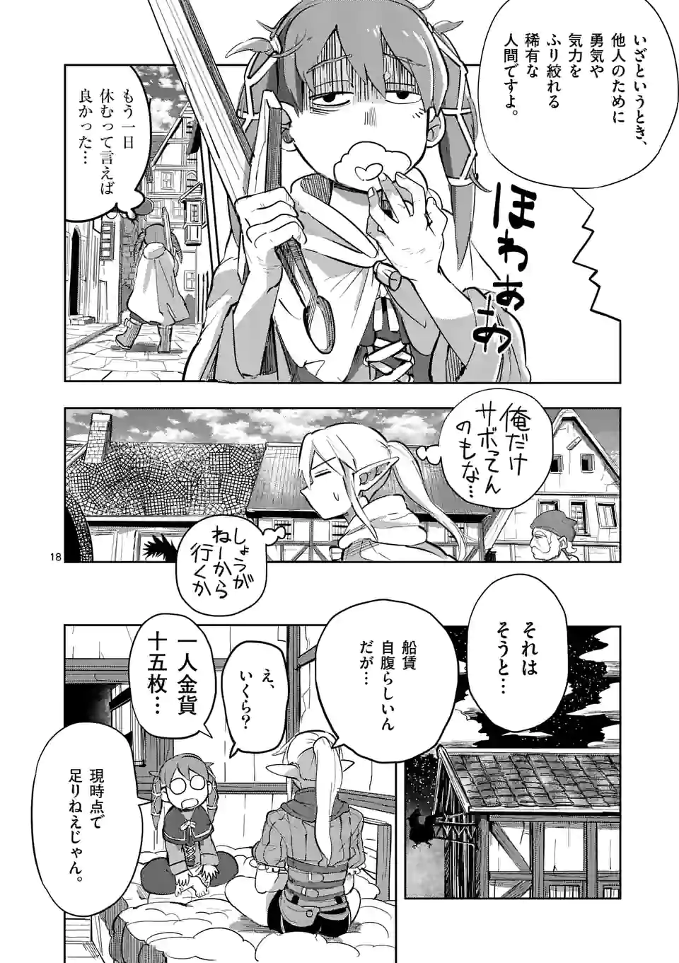 ページ 18 — 第20話