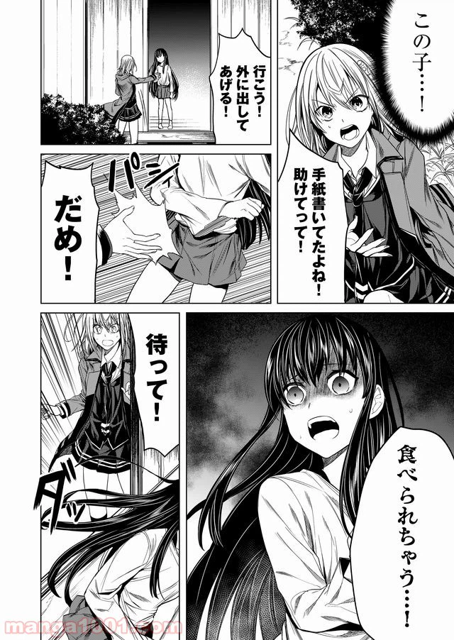ページ 18 — 第9話