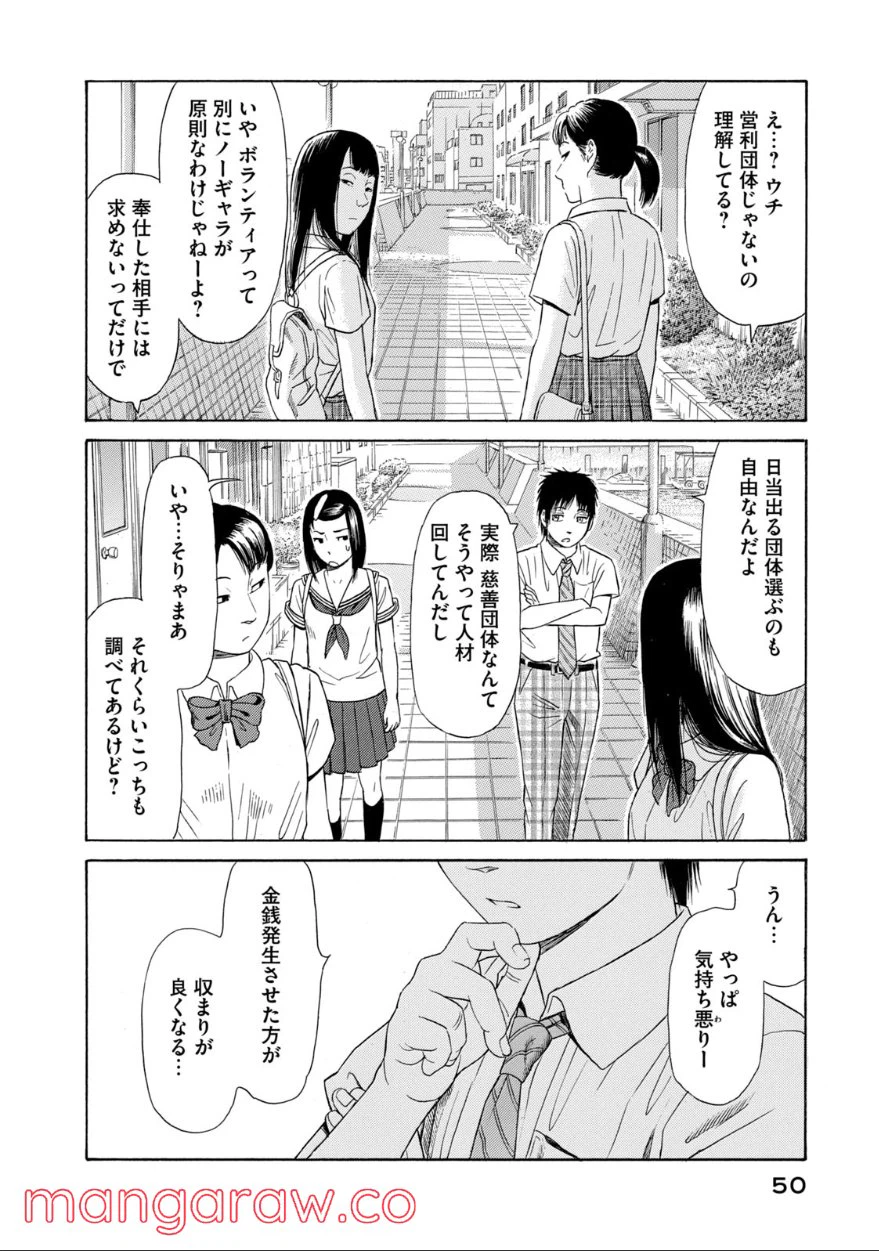ページ 8 — 第64話