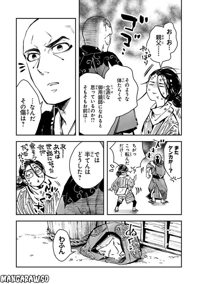 ページ 26 — 第1話