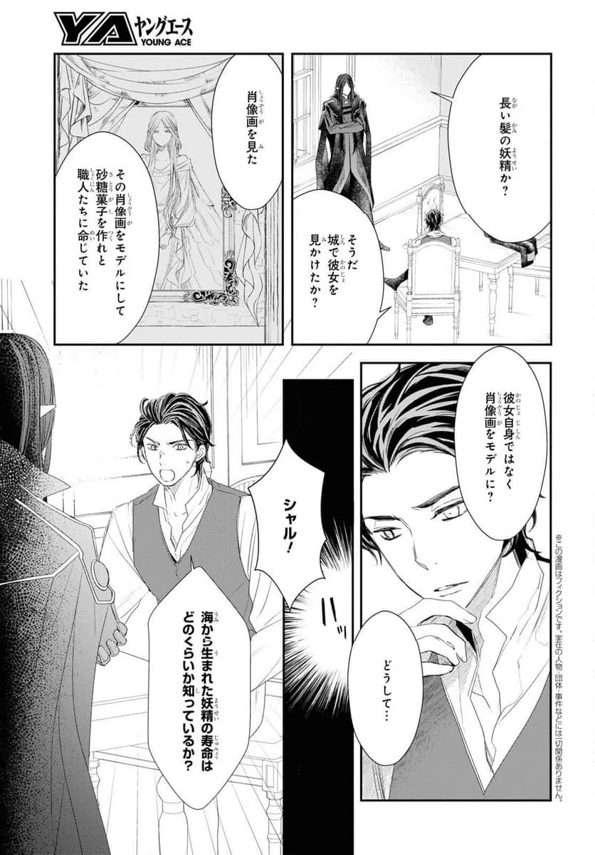 ページ 3 — 第18話