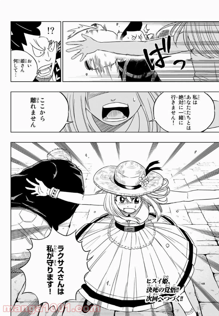 ページ 10 — 第14話