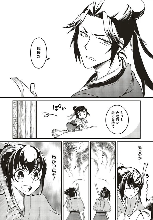 ページ 6 — 第3.1話