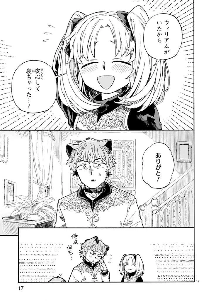 ページ 8 — 第4.2話