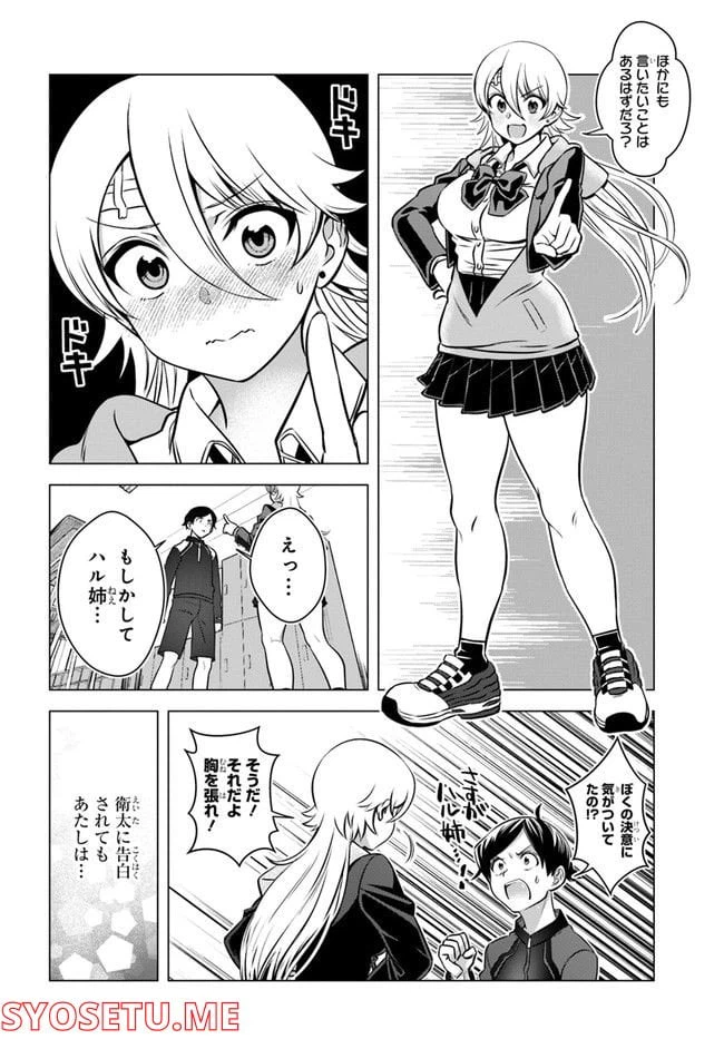 ページ 7 — 第4話