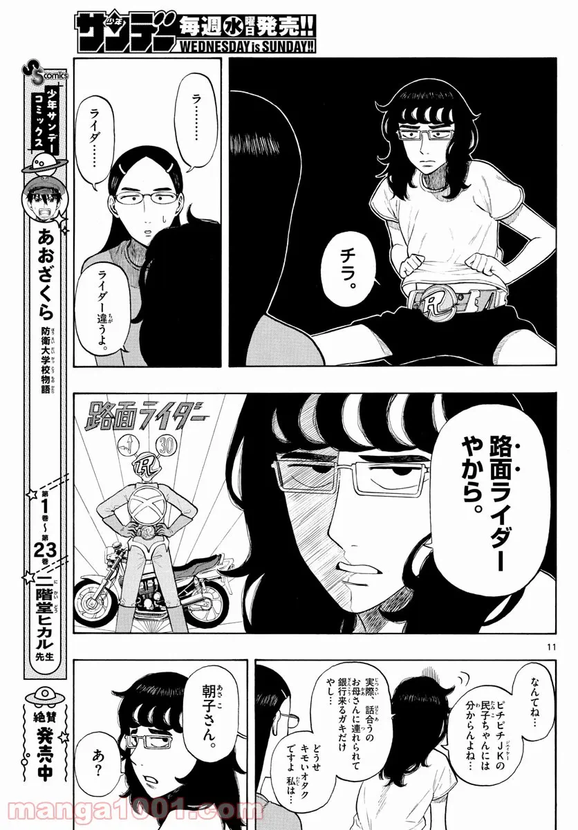 ページ 11 — 第8話