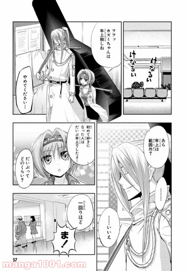 ページ 5 — 第18話