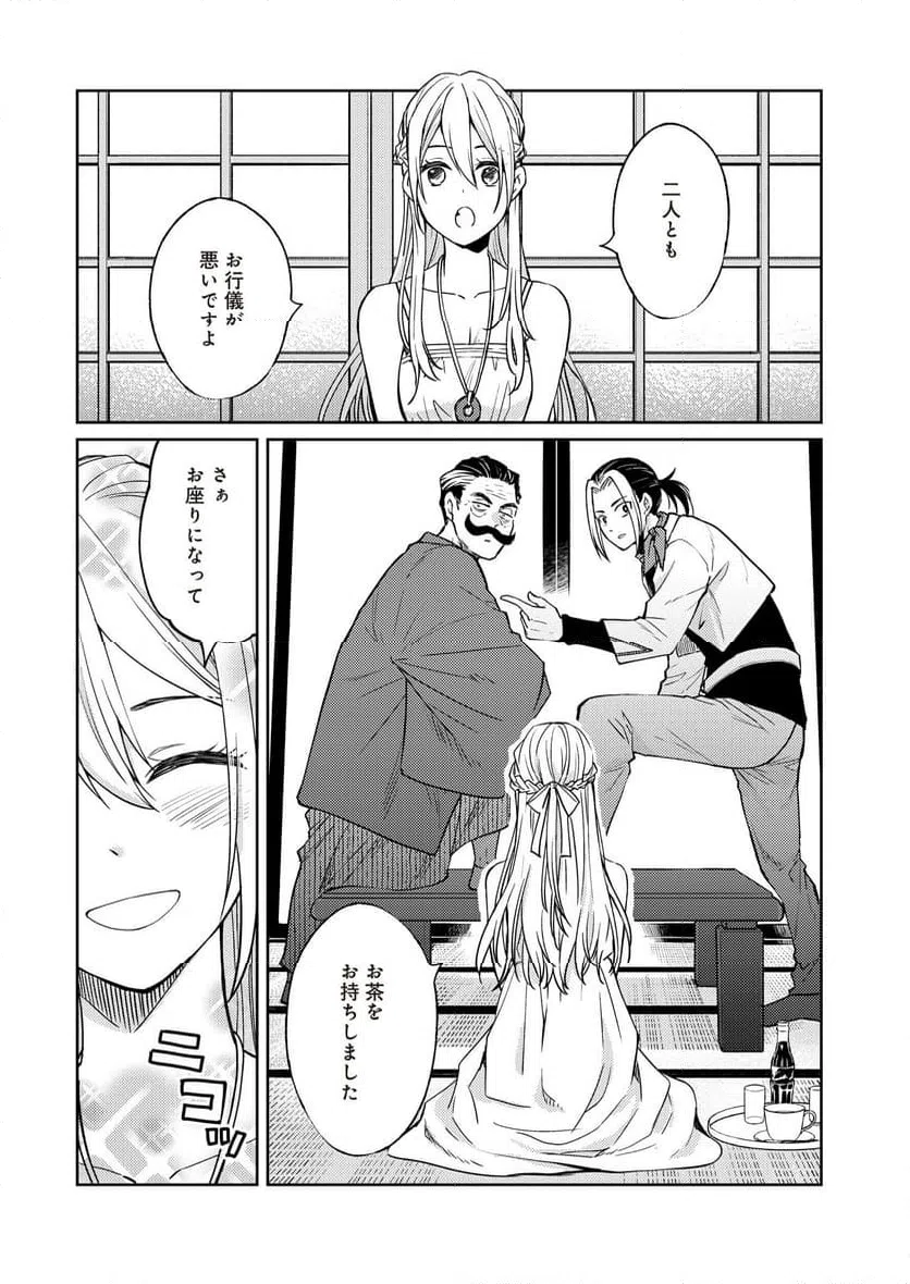 ページ 17 — 第13話