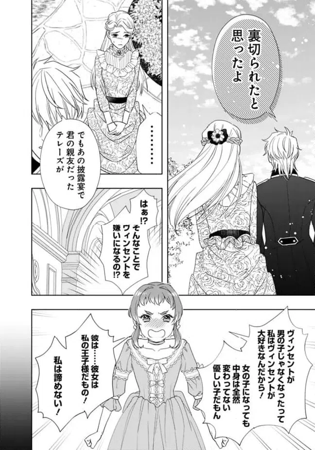 ページ 14 — 第12話