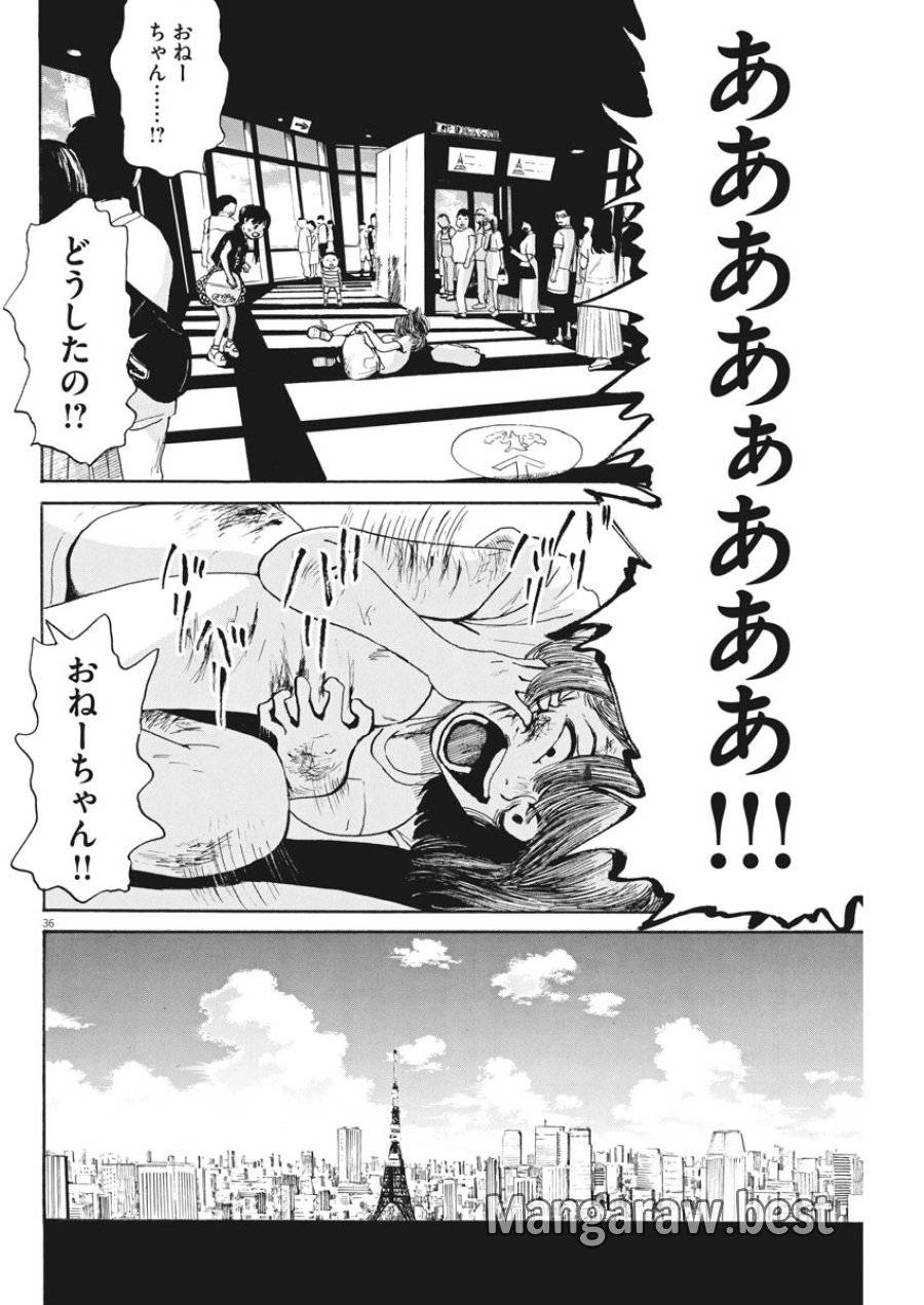 ページ 36 — 第4話