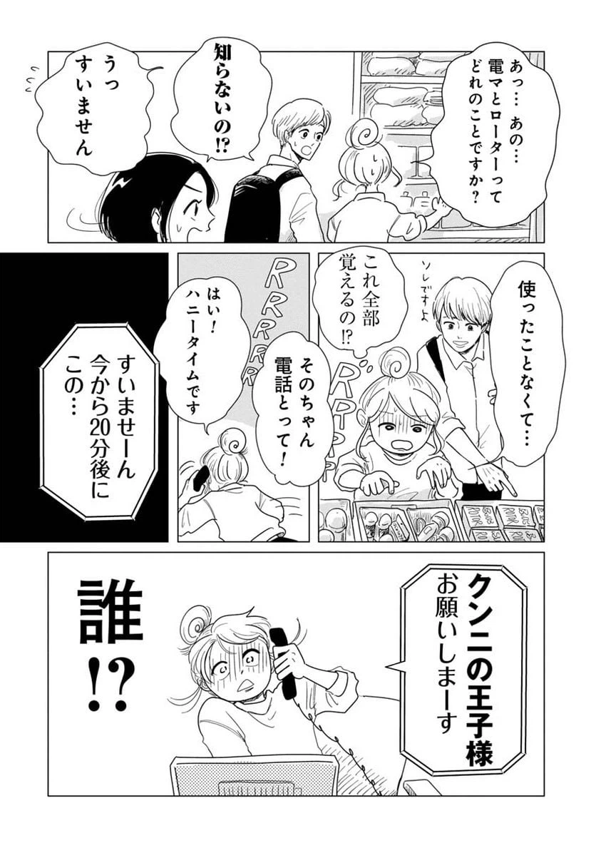 ページ 6 — 第2話