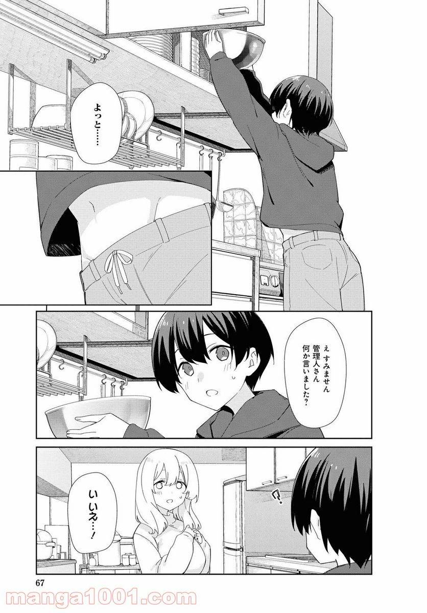 ページ 5 — 第80話