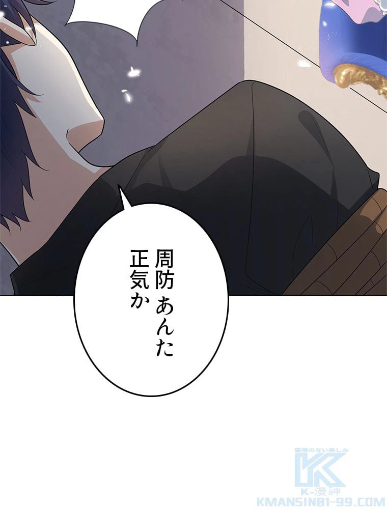 ページ 23 — 第8話