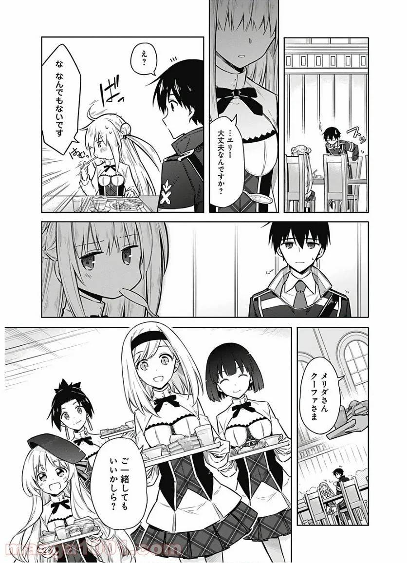 ページ 9 — 第25話