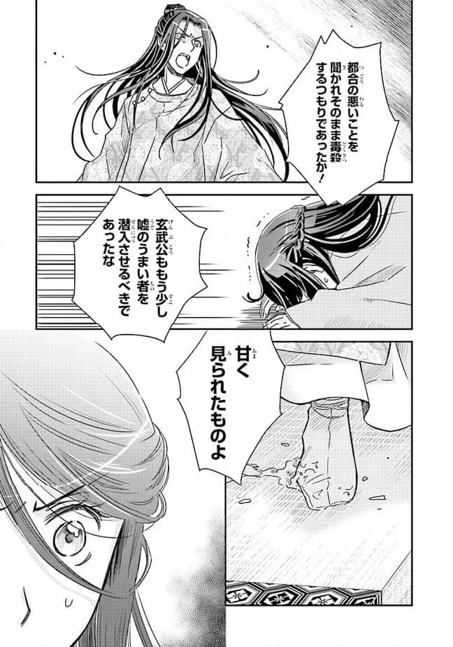 ページ 9 — 第11.1話