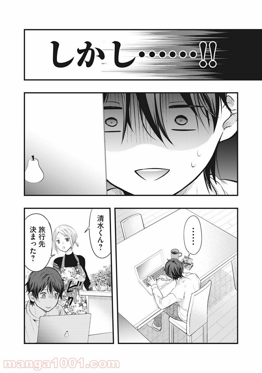 ページ 16 — 第9話