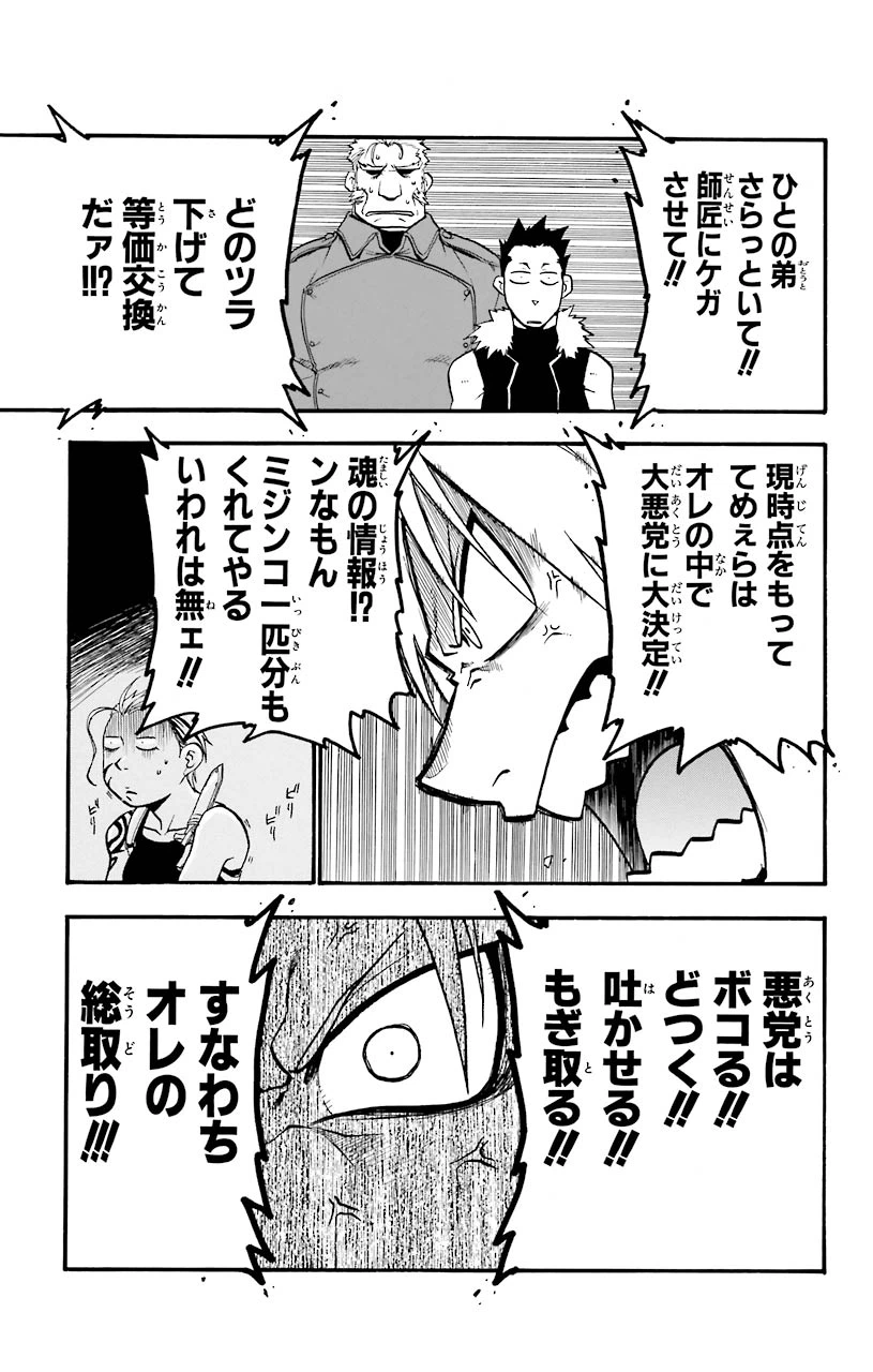ページ 26 — 第28話