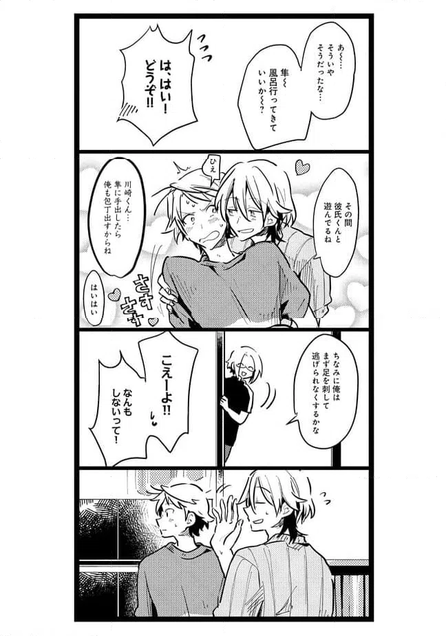 ページ 7 — 第40話