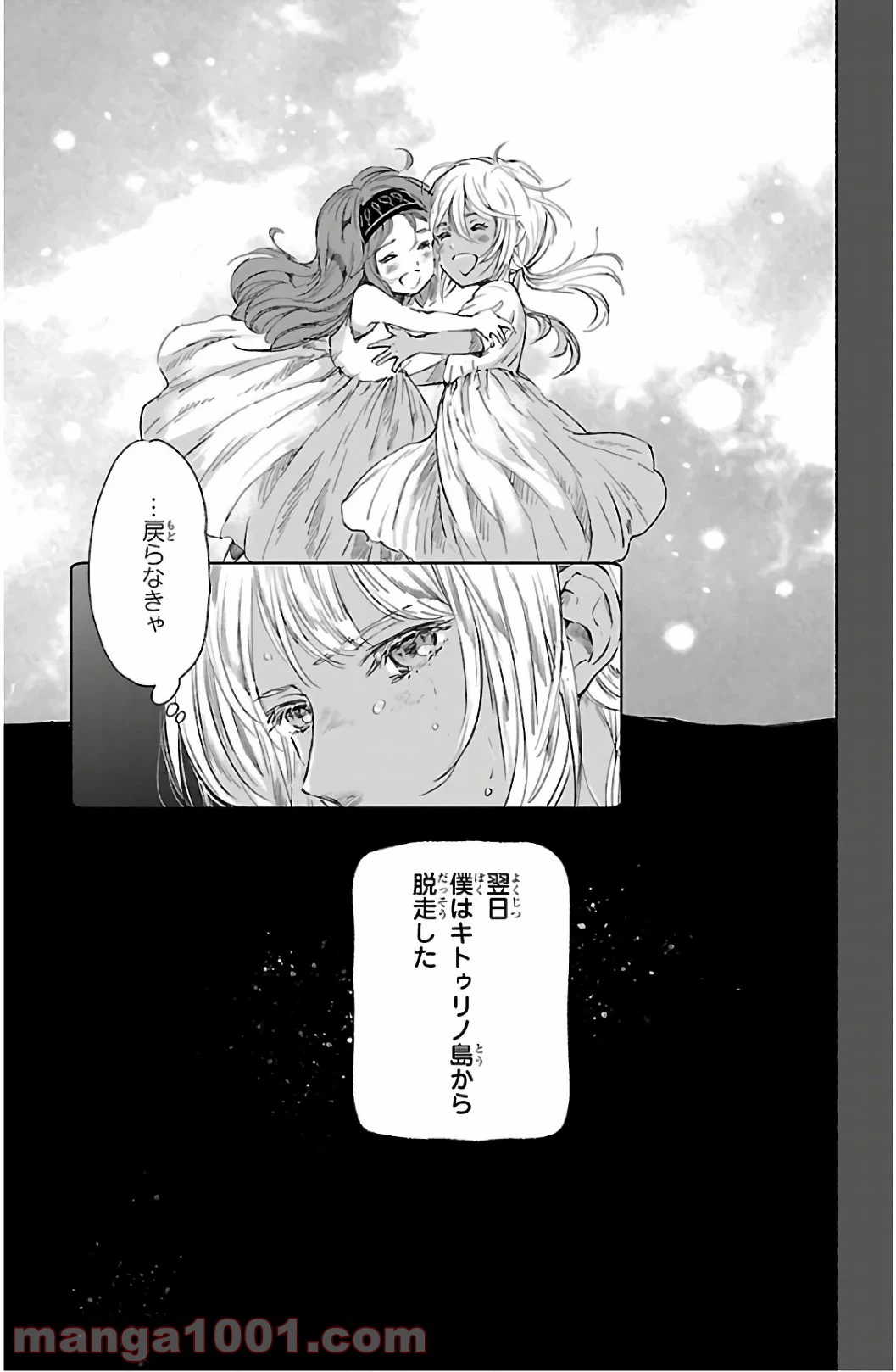 ページ 23 — 第63話