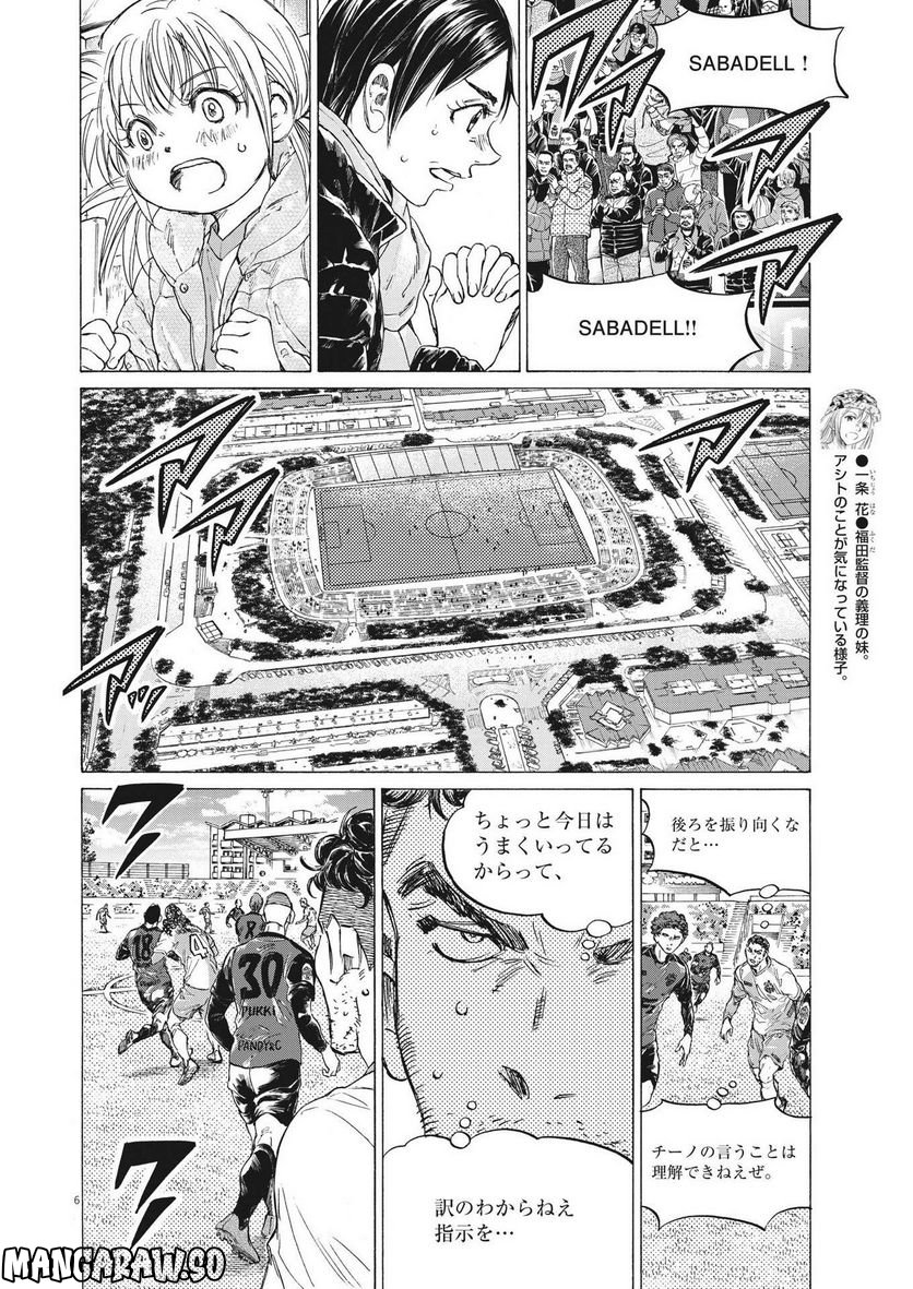 ページ 6 — 第324話