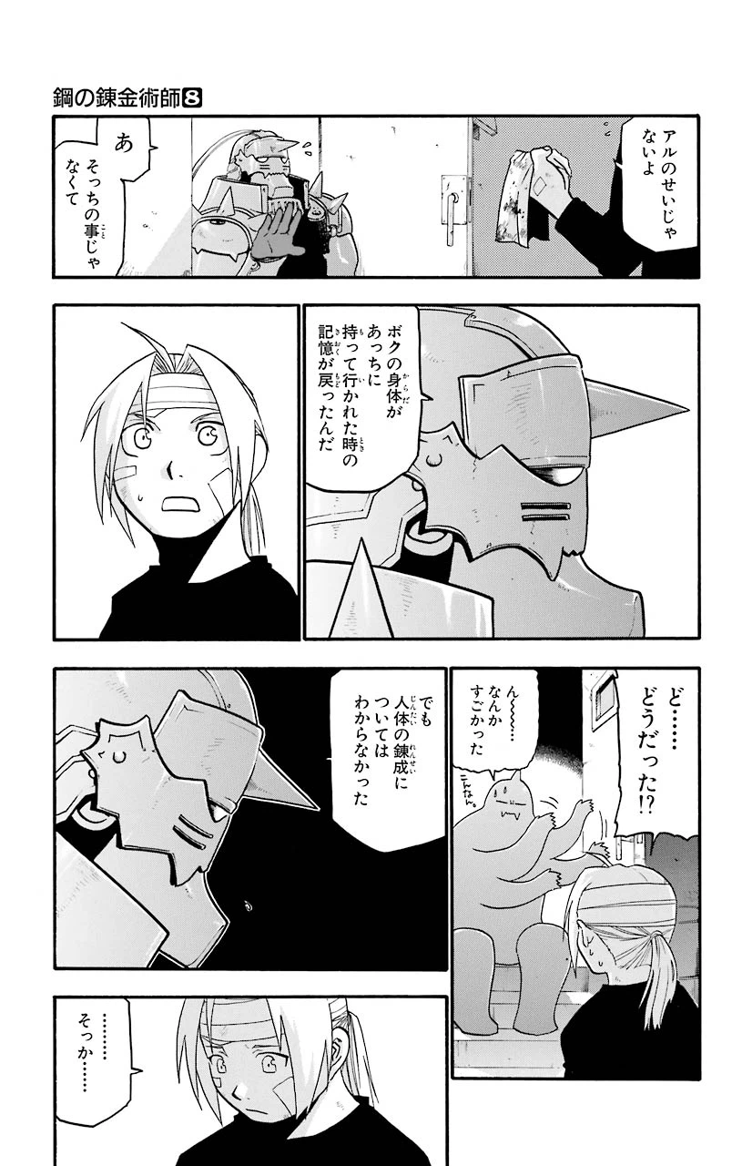 ページ 35 — 第30話